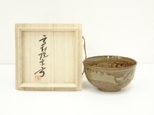 高取焼　十三代　高取八山造　茶碗（共箱）